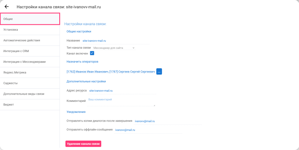 Каналы связи 2.png